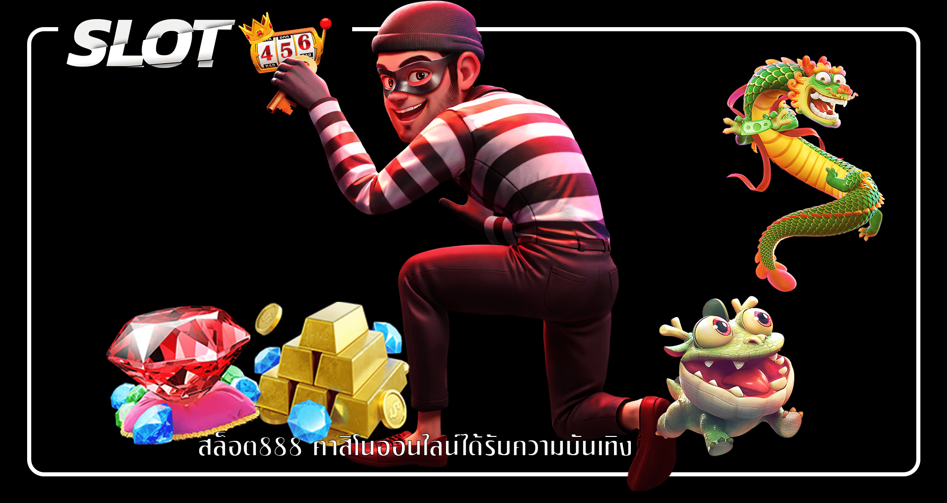 สล็อต888